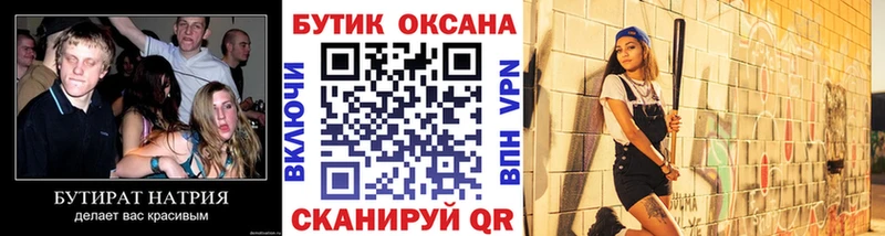 БУТИРАТ вода  Покровск 